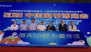 افتتاح معرض الصين لكتب الطفل 2018 