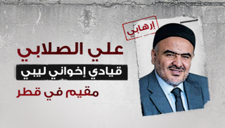 الإرهابي الليبي علي الصلابي