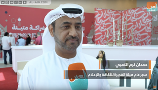 حمدان الكعبي مدير عام هيئة الفجيرة للثقافة والإعلام