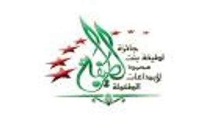 جائزة الشيخة لطيفة لإبداعات الطفولة تشيد بمبادرة "بالصيف نسمو"