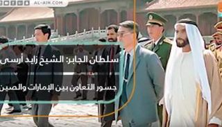 سلطان الجابر: الشيخ زايد أرسى جسور التعاون بين الإمارات والصين