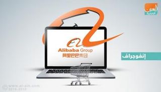 "علي بابا" تقود ثورة التجارة عبر التكنولوجيا