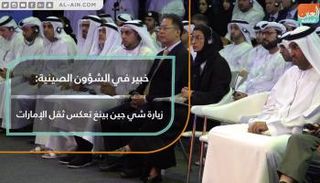 الرئيس الصيني يصل إلى الإمارات الخميس في زيارة تاريخية تستمر 3 أيام