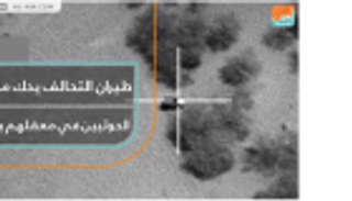 طيران التحالف يدك مواقع الحوثيين في معقلهم بصعدة