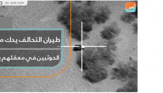 التحالف يستهدف مواقع للحوثيين في صعدة
