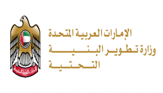 شعار وزارة تطوير البنية التحتية الإماراتية