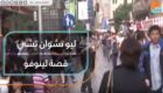 ليو تشوان تشي وقصة "لينوفو"