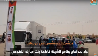 تدشين المستشفى الميداني في موريتانيا