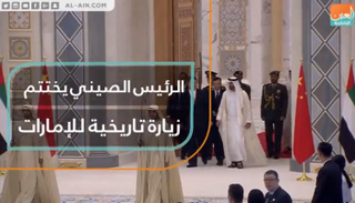 زيارة تاريخية ناجحة للرئيس الصيني إلى دولة الإمارات