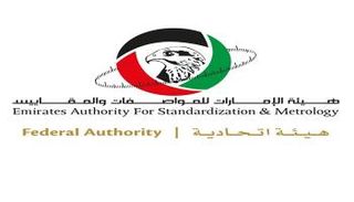 اتفاقية تعاون بين "مواصفات" الإماراتية ونظيرتها في صربيا