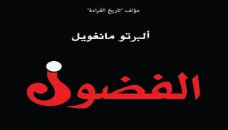 غلاف كتاب "الفضول"