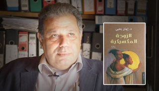 الأديب المصري إيمان يحيى