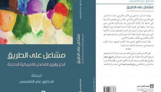 ترجمة علي القاسمي 