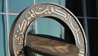 بنك الكويت المركزي 