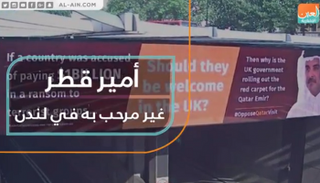 أمير قطر يواجه لافتات عدم الترحيب به في لندن