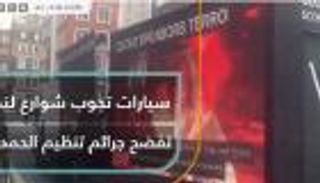 سيارات تجوب شوارع لندن تفضح جرائم تنظيم الحمدين