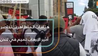 هتافات المتظاهرين تحاصر أمير الإرهاب القطري