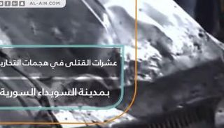 عشرات القتلى في هجمات إرهابية بسوريا