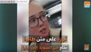 ارتباك على طائرة بسبب مسن أفغاني