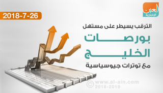 تعاملات هامشية لبورصات الخليج بداية التداولات