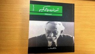 الصادرة عن "دار الشروق"