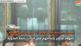 محكمة مصرية تقضي بإعدام 75 متهما في أحداث رابعة