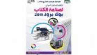 الجزائر.. انطلاق النسخة الثانية للصالون الدولي لصناعة الكتاب