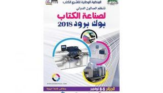 بوستر النسخة الثانية للصالون الدولي لصناعة الكتاب