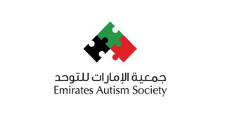 شعار جمعية الإمارات للتوحد
