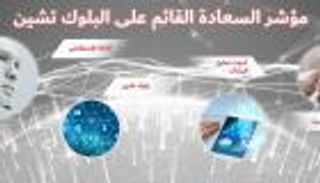 “ابتكر في الإمارات” يحصد الجائزة الذهبية في مؤتمر للاختراعات بأمريكا