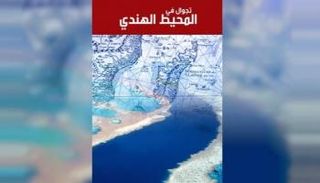 غلاف كتاب "تجوال في المحيط الهندي"