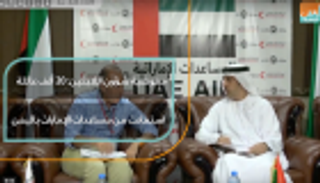 مفوضية شؤون اللاجئين: 20 ألف عائلة استفادت من مساعدات الإمارات باليمن