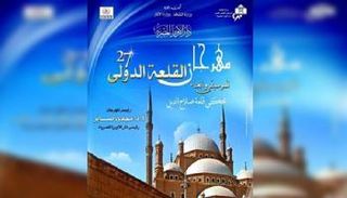شعار الدورة الـ27 من مهرجان قلعة صلاح الدين للموسيقى والغناء