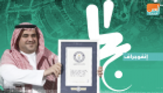 إنفوجراف.. هاكاثون الحج يدخل موسوعة جينيس