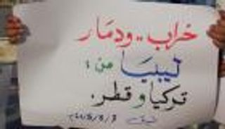 بالصور.. وقفة احتجاجية في طبرق الليبية تندد بدور قطر وتركيا الإرهابي