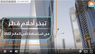 تبخر أحلام قطر في استضافة كأس العالم ٢٠٢٢