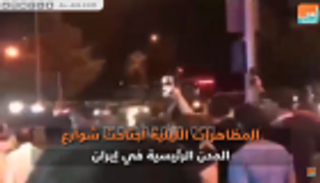 مظاهرات الغضب تحول ليل النظام الإيراني إلى نهار