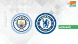 إنفوجراف.. السيتي يتطلع لتكرار تفوقه على تشيلسي في الدرع الخيرية