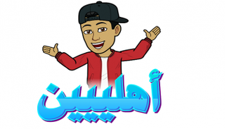 سناب شات تطلق تشكيلة جديدة من الملصقات العربية