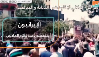 الاحتجاجات الإيرانية تتواصل في المدن كافة