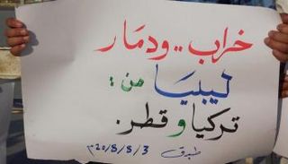 جانب من الوقفة الاحتجاجية في طبرق الليبية