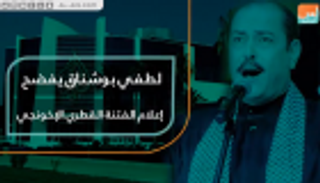 لطفي بوشناق يفضح إعلام الفتنة القطري الإخونجي