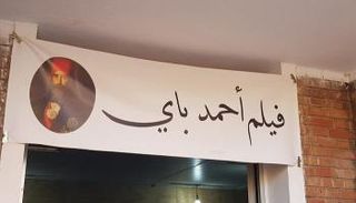 بدء تصوير فيلم أحمد باي في الجزائر