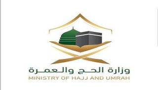 شعار وزارة الحج والعمرة