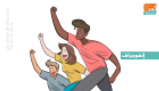 إنفوجراف.. يوم الشباب الدولي.. حوار بنّاء عبر الأجيال