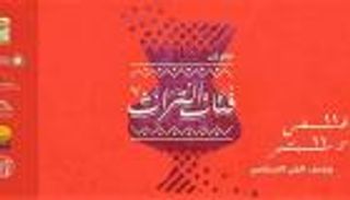 مصر.. متحف الفن الإسلامي يستعيد مقتنياته المدمرة