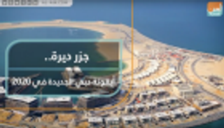 جزر ديرة.. أيقونة دبي الجديدة في 2020