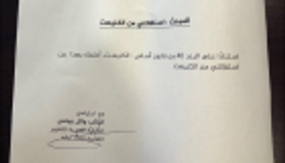 نائب عربي يقدم استقالته للكنيست بلغة الضاد ردا على قانون "القومية"