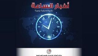 شعار نشرة أخبار الساعة