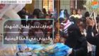 الإمارات تدعم أطفال الشهداء والجرحى في المخا اليمنية